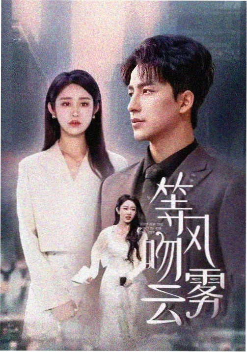 夜行公交短剧封面图